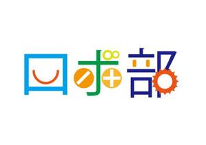 D-Nation (shkata)さんのロボットプログラミング教室のロボコンコース「ロボ部」のロゴへの提案