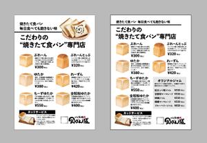 BK WORKS (BK_WORKS)さんの食パン専門店の「食パンラインナップメニュー」の再デザインへの提案