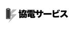 むこうみず (cyavox)さんの有限会社　協電サービス　ロゴデザイン　への提案