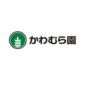 ATARI design (atari)さんの植木生産業「かわむら園」のロゴ作成への提案