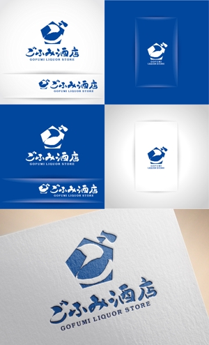 k_31 (katsu31)さんの酒小売販売　「ごふみ酒店」の会社ロゴ　への提案
