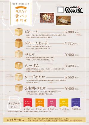 mitarashidango (harmony_arts)さんの食パン専門店の「食パンラインナップメニュー」の再デザインへの提案