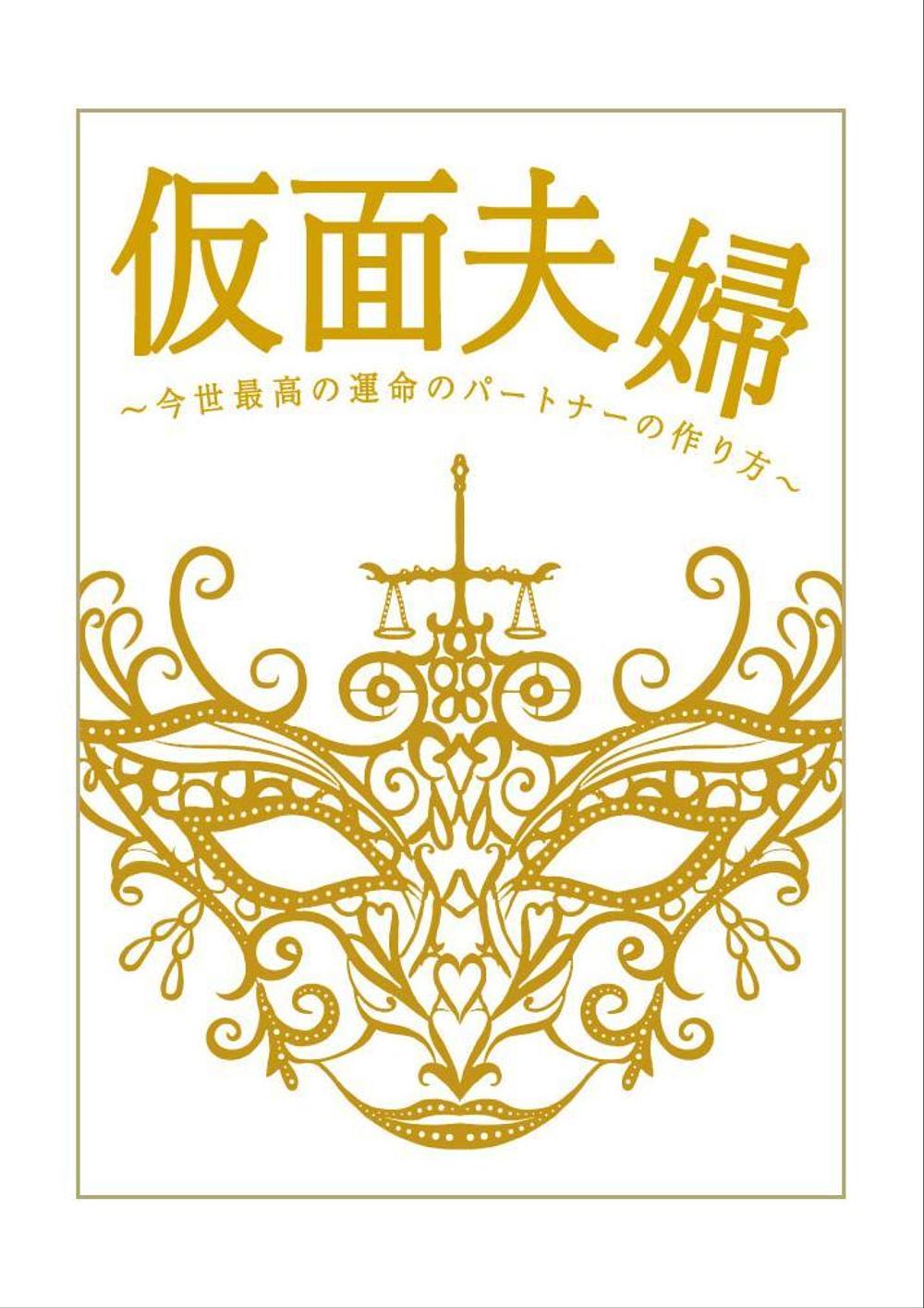 電子書籍　表紙デザインの制作依頼