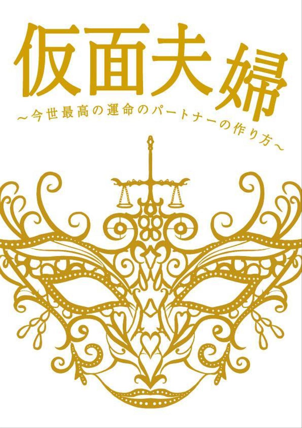 電子書籍　表紙デザインの制作依頼