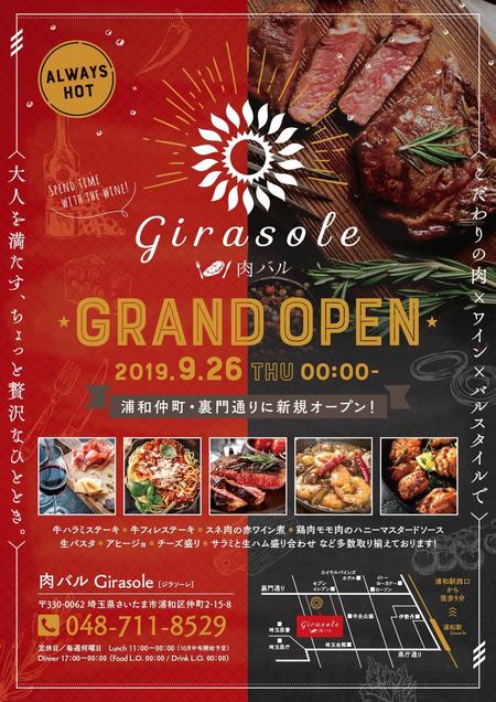 造田　健 (zoda)さんの肉バル　Girasole  チラシ制作依頼への提案