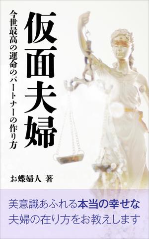 gou3 design (ysgou3)さんの電子書籍　表紙デザインの制作依頼への提案