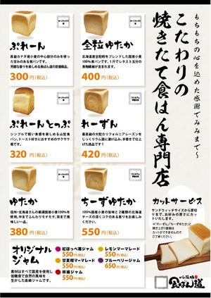 Design co.que (coque0033)さんの食パン専門店の「食パンラインナップメニュー」の再デザインへの提案