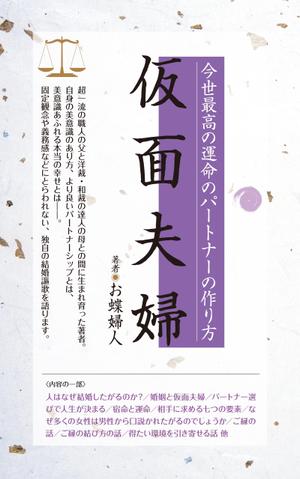 cozou (cozou)さんの電子書籍　表紙デザインの制作依頼への提案