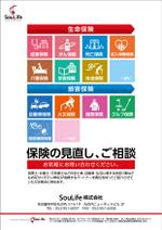 Unity-d(Nico Mandai) (jona25)さんの保険代理店　取り扱い商品紹介のチラシへの提案