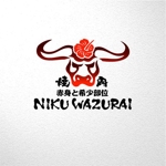 saiga 005 (saiga005)さんの群馬のチャンピオンを目指す 焼肉屋 【NIKU WAZURAI】 のロゴ製作 への提案