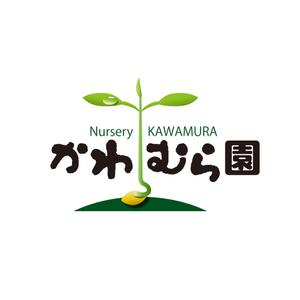 さんの植木生産業「かわむら園」のロゴ作成への提案