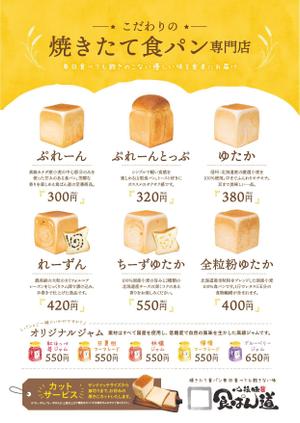 株式会社セレクト (select_inc)さんの食パン専門店の「食パンラインナップメニュー」の再デザインへの提案