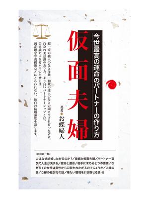 cozou (cozou)さんの電子書籍　表紙デザインの制作依頼への提案