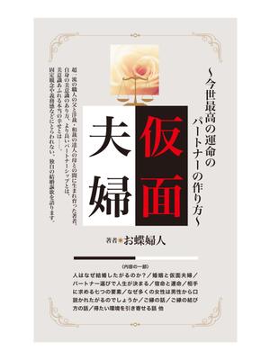 cozou (cozou)さんの電子書籍　表紙デザインの制作依頼への提案