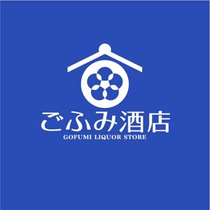 saiga 005 (saiga005)さんの酒小売販売　「ごふみ酒店」の会社ロゴ　への提案