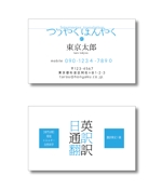 Tetsuya (ikaru-dnureg)さんの個人翻訳家名刺デザインへの提案