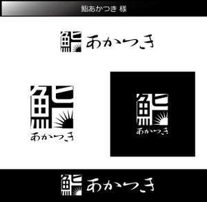 FISHERMAN (FISHERMAN)さんの西新宿にオープンするカジュアルなカウンター江戸前寿司屋のロゴへの提案