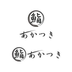 teppei (teppei-miyamoto)さんの西新宿にオープンするカジュアルなカウンター江戸前寿司屋のロゴへの提案