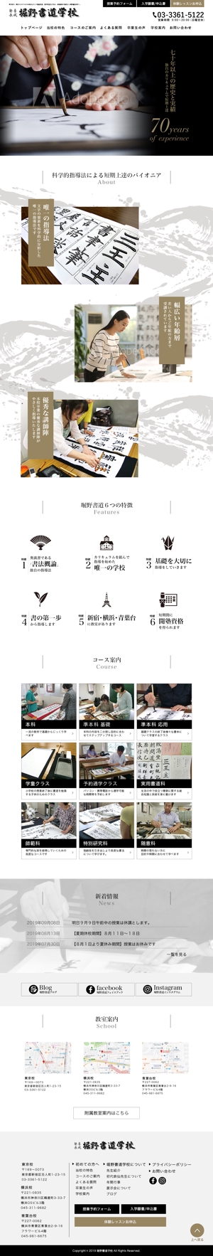 PONETTE (Ponette)さんの新宿・横浜・青葉台にある書道教室、書道講師養成学校のホームページリニューアル（コーディング不要）への提案