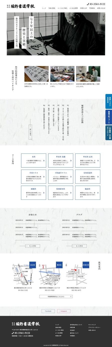 Mamutan (mmsrsk)さんの新宿・横浜・青葉台にある書道教室、書道講師養成学校のホームページリニューアル（コーディング不要）への提案