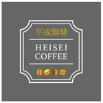 tmdesign (miyukitani)さんの平成珈琲のロゴへの提案