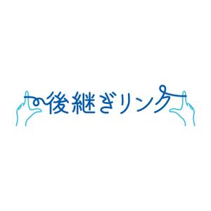 panoramakoboさんの後継者不在の情報サイト：後継ぎリンク（あとつぎりんく）のサイト用ロゴ制作への提案