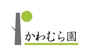 mmotoさんの植木生産業「かわむら園」のロゴ作成への提案
