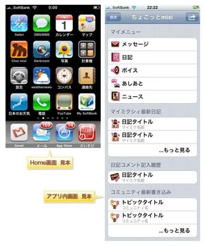 さんのiPhoneアプリ「ちょこっとmixi」用画像セットへの提案