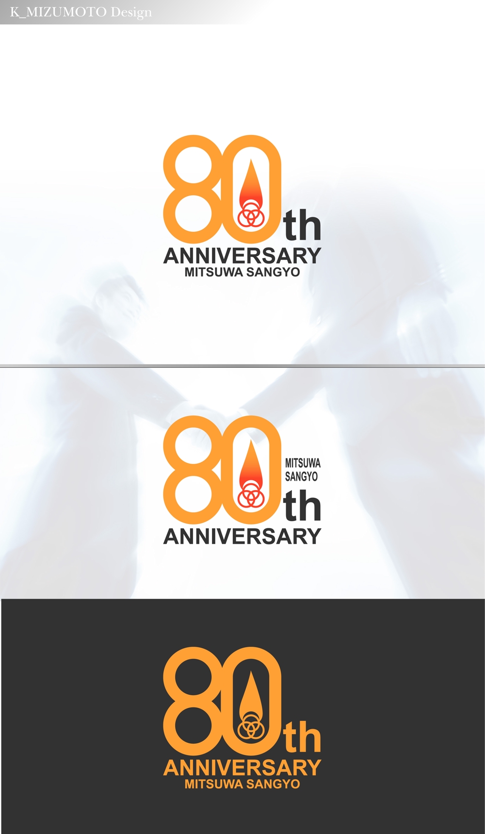 「三ツ輪産業」の80周年記念ロゴ作成
