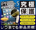 TTS (tts_kyoto)さんのiPhone究極プロテクション　究極保護キットFor iPhone 5のバナー広告への提案