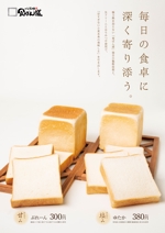 有限会社ショウセイ (Shibutani)さんの食パン専門店の主力２種類の食パンのセールス・ポスターの作成への提案