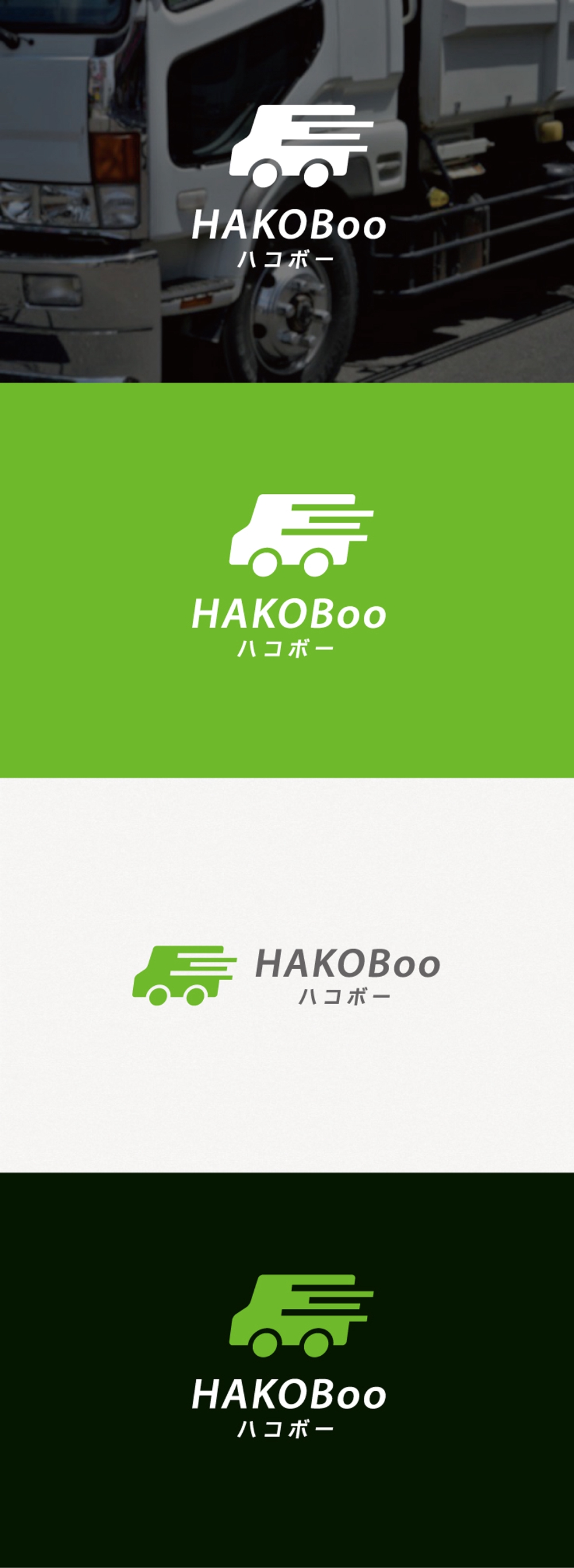 レンタカー情報を発信するウェブサイト「ハコボー」のロゴ作成