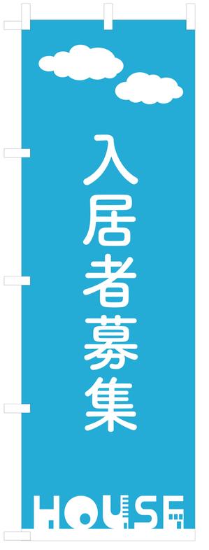 baquavit (baquavit)さんののぼり旗「不動産関係」ひな形デザイン制作への提案