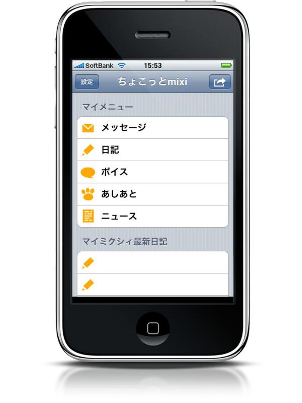 iPhoneアプリ「ちょこっとmixi」用画像セット