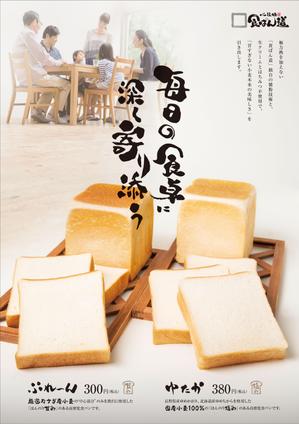 食パン専門店の主力2種類の食パンのセールス・ポスターの作成の事例