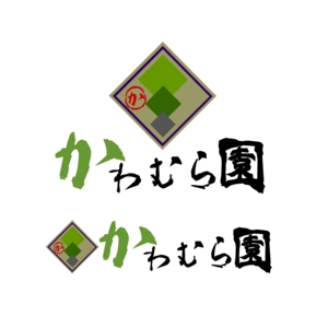 榑林　宏之 (baum)さんの植木生産業「かわむら園」のロゴ作成への提案