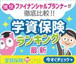 uukoko (uukoko)さんの学資保険サイトのバナー制作依頼への提案
