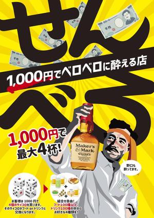 design_faro (design_faro)さんのせんべろ立ち飲み屋さんのポスターデザインへの提案