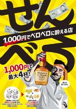 design_faro (design_faro)さんのせんべろ立ち飲み屋さんのポスターデザインへの提案