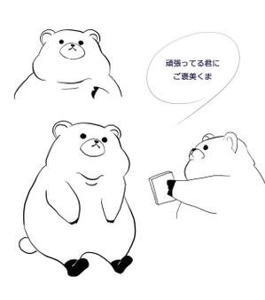 みなみ (Chie37)さんの【プロフェッショナル】シロクマのキャラクターデザイン募集します。への提案