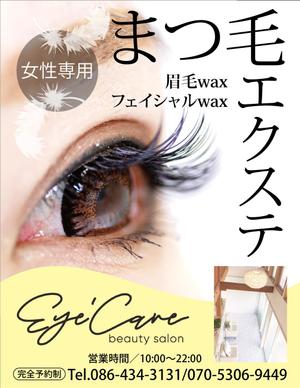 HMkobo (HMkobo)さんのまつ毛エクステが基本のビューティーsalon　眉毛wax フェイシャルwax等、のぼりデザインへの提案