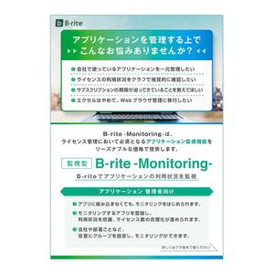 ルビーデザイン (ruby_m)さんのライセンス管理システム「B-rite」のチラシへの提案