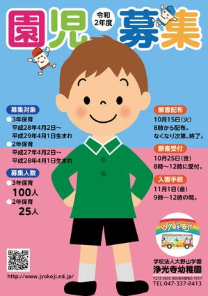 NICE (waru)さんの幼稚園の園児募集のポスターデザインへの提案