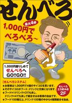 TRIAL (trial)さんのせんべろ立ち飲み屋さんのポスターデザインへの提案