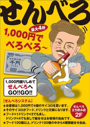 TRIAL (trial)さんのせんべろ立ち飲み屋さんのポスターデザインへの提案