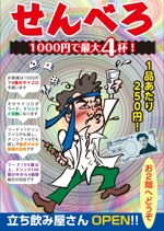 K.N.G. (wakitamasahide)さんのせんべろ立ち飲み屋さんのポスターデザインへの提案
