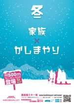 masa (masa_2go)さんのスキー場のポスターデザインへの提案