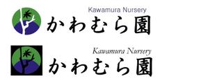 さんの植木生産業「かわむら園」のロゴ作成への提案