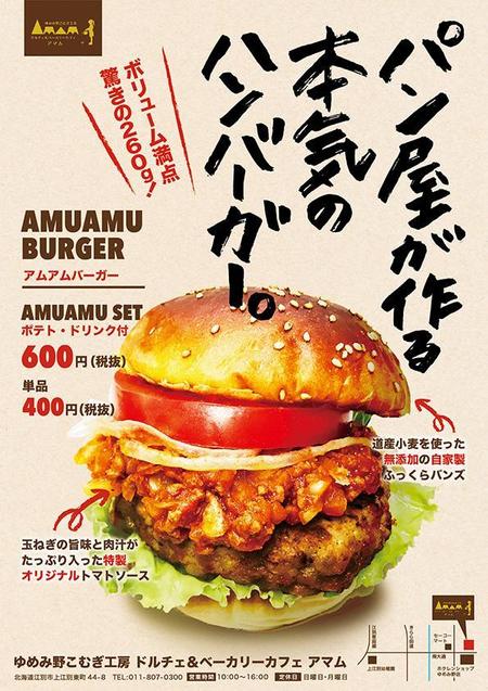 M&Y design (mandy1029)さんのハンバーガーのポスターデザインへの提案