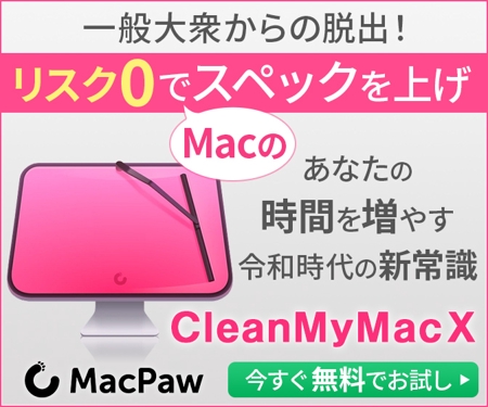 むらかみ (mura_10)さんの【バナー作成依頼】Mac向けアプリ「CleanMyMac X」のバナー3種類の作成依頼への提案